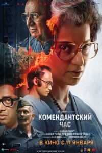 Комендантский час