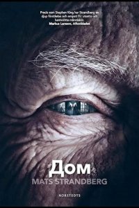 Дом