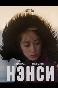 Нэнси