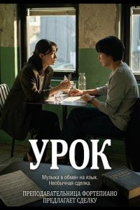 Урок